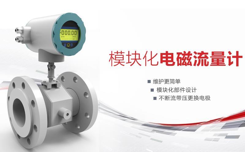 昌暉模塊化電磁流量計-http://m.xzycr.cn/product/176.html