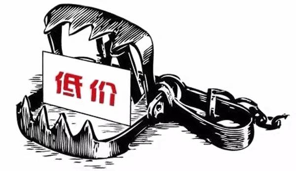 低價中標