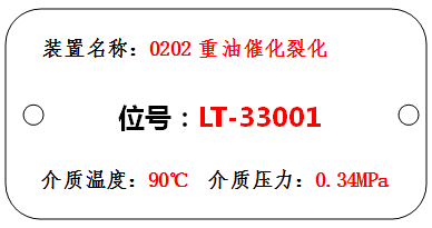 就地安裝儀表的儀表標識牌