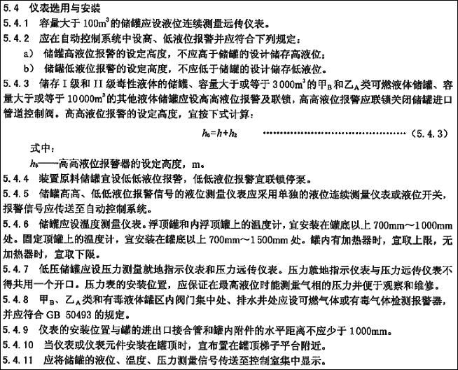 SH/T 3007-2014石油化工儲運系統(tǒng)罐區(qū)設(shè)計規(guī)范
