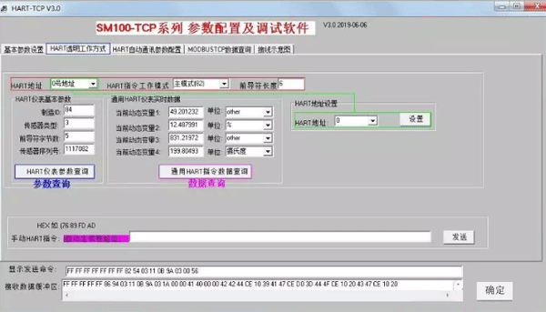 SM100-TCP參數(shù)配置軟件上讀取儀表實(shí)時(shí)數(shù)據(jù)