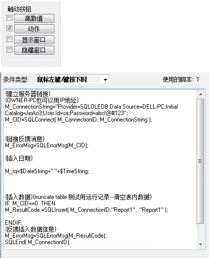 在INTOUCH中新建一個插入數據庫的代碼