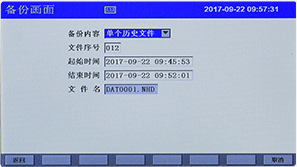 彩色無(wú)紙記錄儀備份畫(huà)面