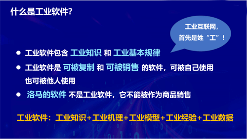 工業軟件